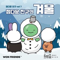 Children of Won Buddhism - Friendly Friends