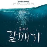 A sad seagull - Jo Hye Won (Wonz)