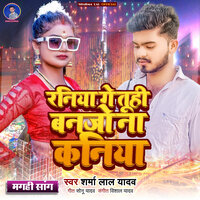 Raniya Ge Tuhi Ban Jo Na Kaniya - Sharma Lal Yadav