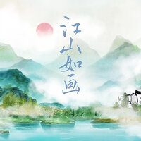 江山如画 - 王同学Able & Ah Cheuk
