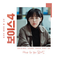 Hear For You - Elaine