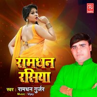 Raja Piyar Se Le Aayo - Ramdhan Gurjar