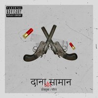 Dana aur Saman - the shloka & ARJ AMAN & Harxhit
