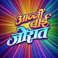 Pora Yedi Honar - Kshitij Patwardhan & Saurabh Bhalerao