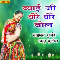 Byai Ji Dhire Dhire Bol - Laxman Gurjar & Annu Phulera