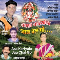 Aai Ekvira - Ajit Patil & Sunita Rajgire & Manisha Shirke & Animesh Thakur