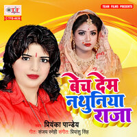 Bech Dem Nathuniya Raja - Priyanka Pandey