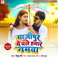 Gazipur Mein Chale Hamar Namawa - Piyush Premi