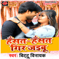 Hasat Hasat Gir Jaibu - Bittu Vinayak & Vikash raj
