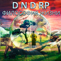 Век людей - D N D RP