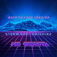 На ощупь - Storm DJs & Grishina