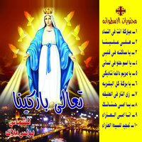 Mubarikuh Anty Fi Alnisa' - Boles Malak