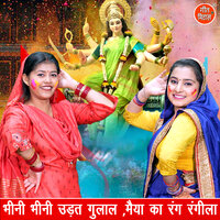 Bhini Bhini Udat Gulal Maiya Ka Rang Rangila - Seema