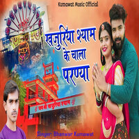 Khajuriya Shyam Ke Chala Parniya - Bhanwar Kumawat