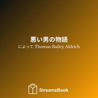 第20章 - 私は祖父の孫であると証明する - 2 - Thomas Bailey Aldrich & StreamzBook 日本語 & StreamzBook ヤングアダルト 日本語