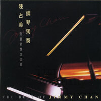 我和你 - Jimmy Chan