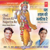 Mere Shayam Ki Nagri Saji - Ram Avtar Sharma & Rajneesh Sharma & Kalpana Chauhan & Anu Malik