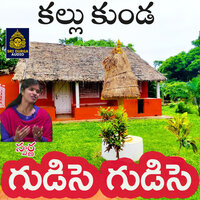 Gudise Gudise - Swarna