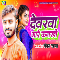 Devarwa Mare Kanakhi - Chandan Raja
