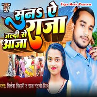 Suna Ae Raja Jaldi Se Aaja - Bikesh Bihari & Raj Nandai Singh