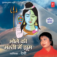 Gajbe Kayile Bhola - Devi