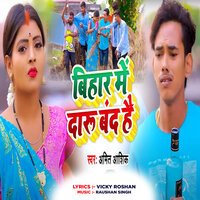 Bihar Me Daru Band Hai - Amit Ashik