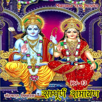 Sampoorn Ramayan Vol. 13, Pt. 1 - Mohandas Nimbarak