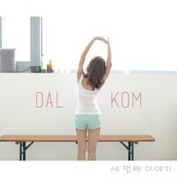 기분 좋은 날 - Dalkom