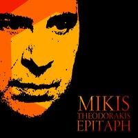 Song Of Songs (Asma Asmaton Ti Orea Pou Ine I Agapi Mou) - Mikis Theodorakis & Maria Farantouri