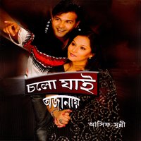 Tumi Shopno Diyo - Munni & Asif