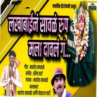 Lakhabain Saval Rup mala Daval Ga - Harish Tarte & Mahadev Saptale