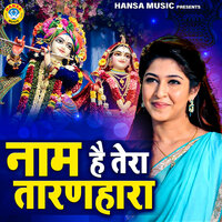 Naam Hai Tera Taranhara - Meenakshi