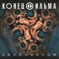 Алло! - Конец фильма