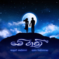 Me Rathri - Latha Walpola & Kasun Kalhara & Navarathna Gamage