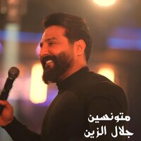 متونسين - Jalal Alzain