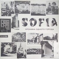 София - хроника одного города: часть VI - Юри Меснянкин & Владимир Абросимов & Лиляна Лаптева