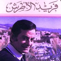 Habibe El Omr - Farid Al-Atrash