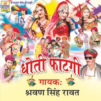 Darudo Ka Chato Mahre Jhid Salu Lago - Shravan Singh Rawat, Raju Mewadi & Raju Mewadi & Shravan Singh Rawat