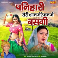 Panihari Teri Shan Mere Mann Me Basgi - Lalita Sharma & Mahesh Khatana