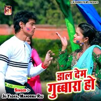 Daal Dem Gubara Ho - Jk Yadav & Manorma Raj