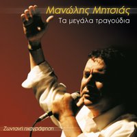 Ntoulas - Manolis Mitsias