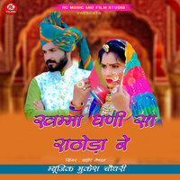 Khamma Ghani Sa Rathoda Ne - Pradeep Vaishnav