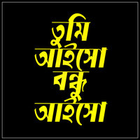 Tumi Aiso Bondhu Aiso - Borna & Tipu
