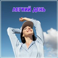 Музыка для души - Musica para ambientar la casa & Musica para eliminar el estrés
