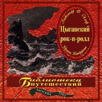 Пьяная песня - Александр Ф. Скляр