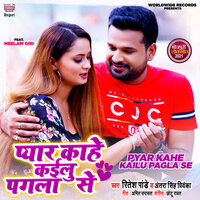 Pyar Kahe Kailu Pagla Se - Ritesh Pandey & ANTRA SINGH PRIYANKA