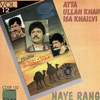 Way Bol Sanwal - Atta Ullah khan Essakhailvi & Tabssaum