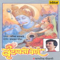 Adhari Dharuni Venu - Ajit Kadkade