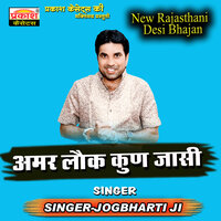 AMAR LOK KUN JASI - Jog Bharti
