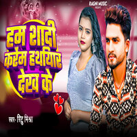 Hum Shadi Karem Hathiyar Dekh Ke - Ritu Mishra
